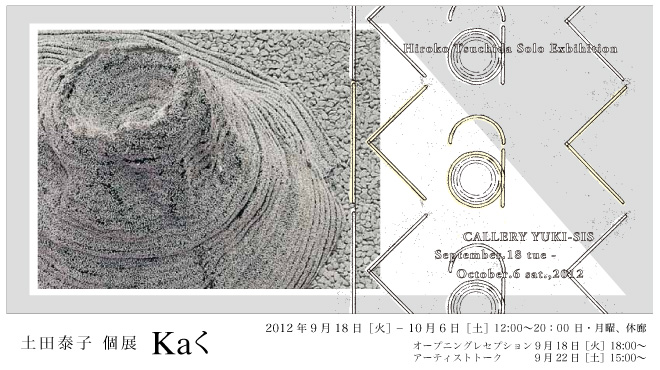 小川泰生展