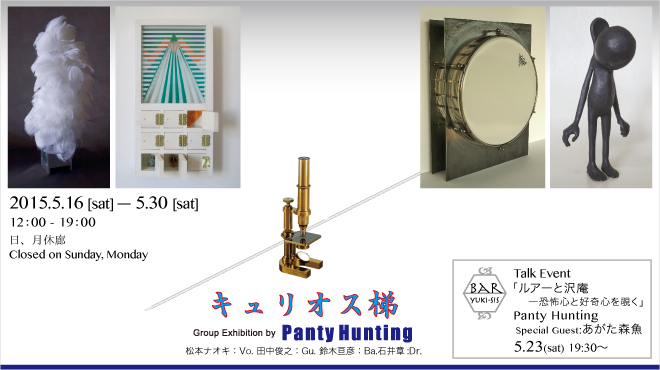 湯浅克俊 個展 「悲しき熱帯」