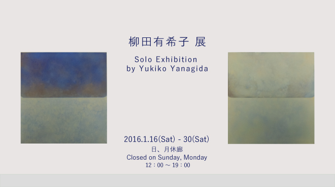 柳⽥有希⼦展