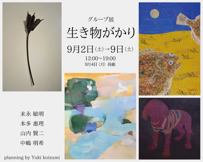 本多惠理・山内賢二　2人展