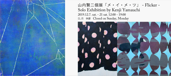 山内賢二個展