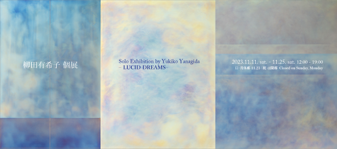 柳田有希子　個展　– LUCID DREAMS – 