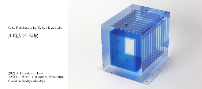 川﨑広平個展