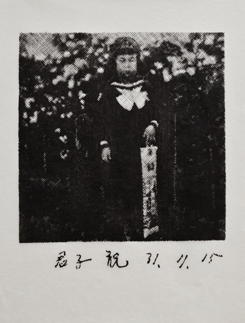 湯浅克俊 母