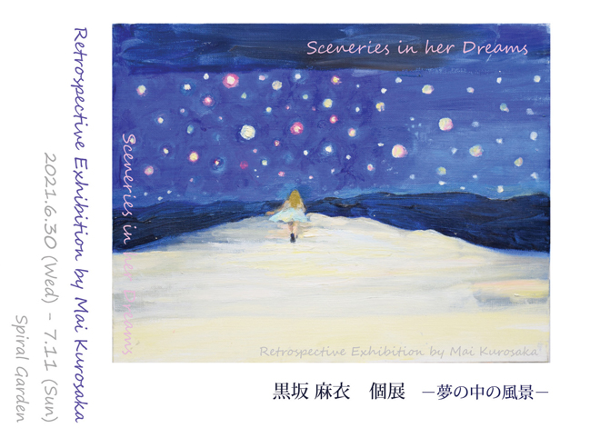 黒坂 麻衣　個展
夢の中の風景　–Sceneries in her dreams -