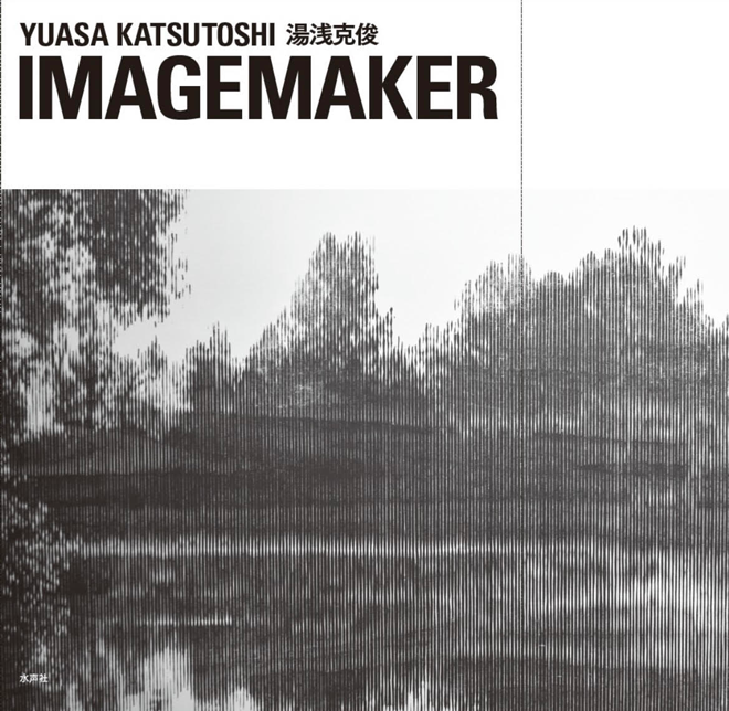 湯浅克俊作品集　Imagemaker