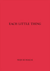 EACH LITTLE THING 第一弾(赤版)  EACH LITTLE THING the first step (red version)
