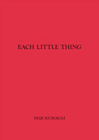EACH LITTLE THING 第一弾(赤版)  EACH LITTLE THING the first step (red version)