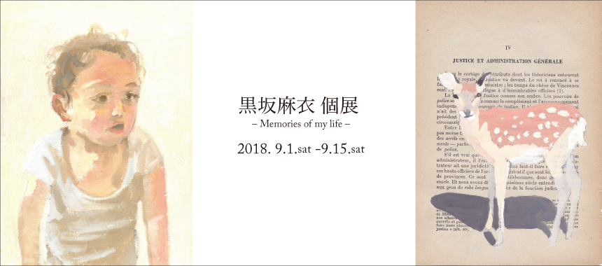 福村彩子 個展