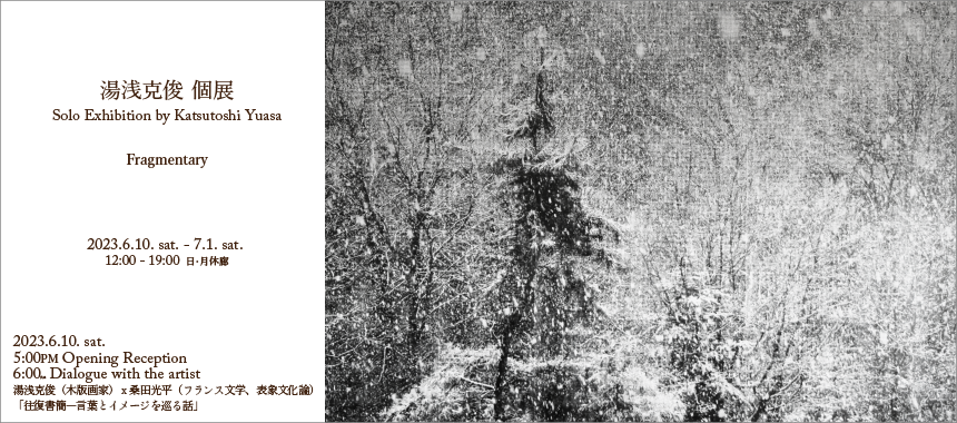 湯浅克俊個展 Fragmentary